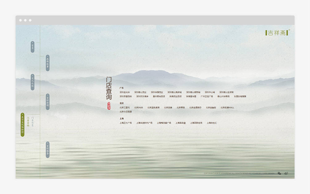 吉祥斋品牌官网,微信,小程序,手机端四网合一——雨飞作品
