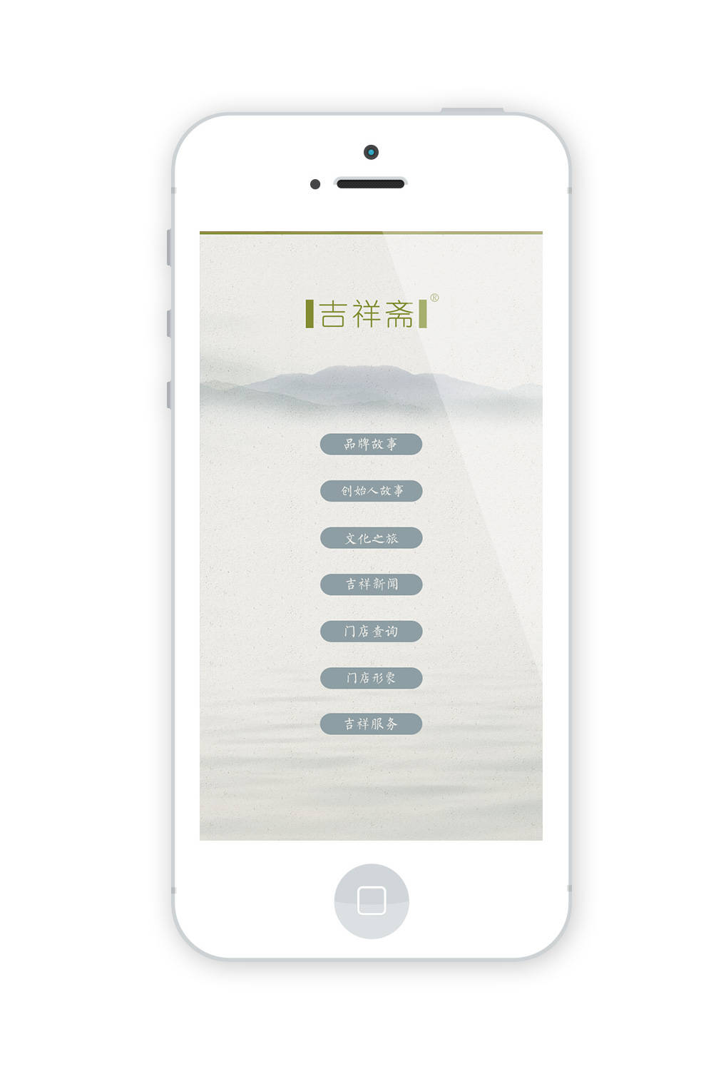 吉祥斋品牌官网,微信,小程序,手机端四网合一——雨飞作品