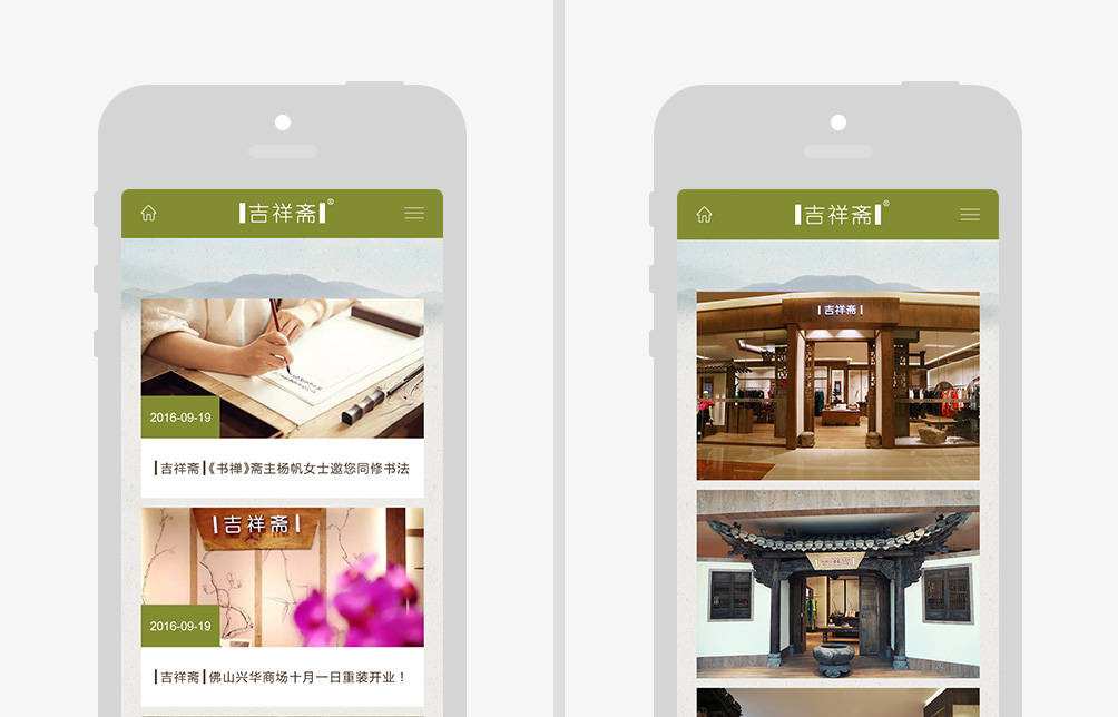 吉祥斋品牌官网,微信,小程序,手机端四网合一——雨飞作品