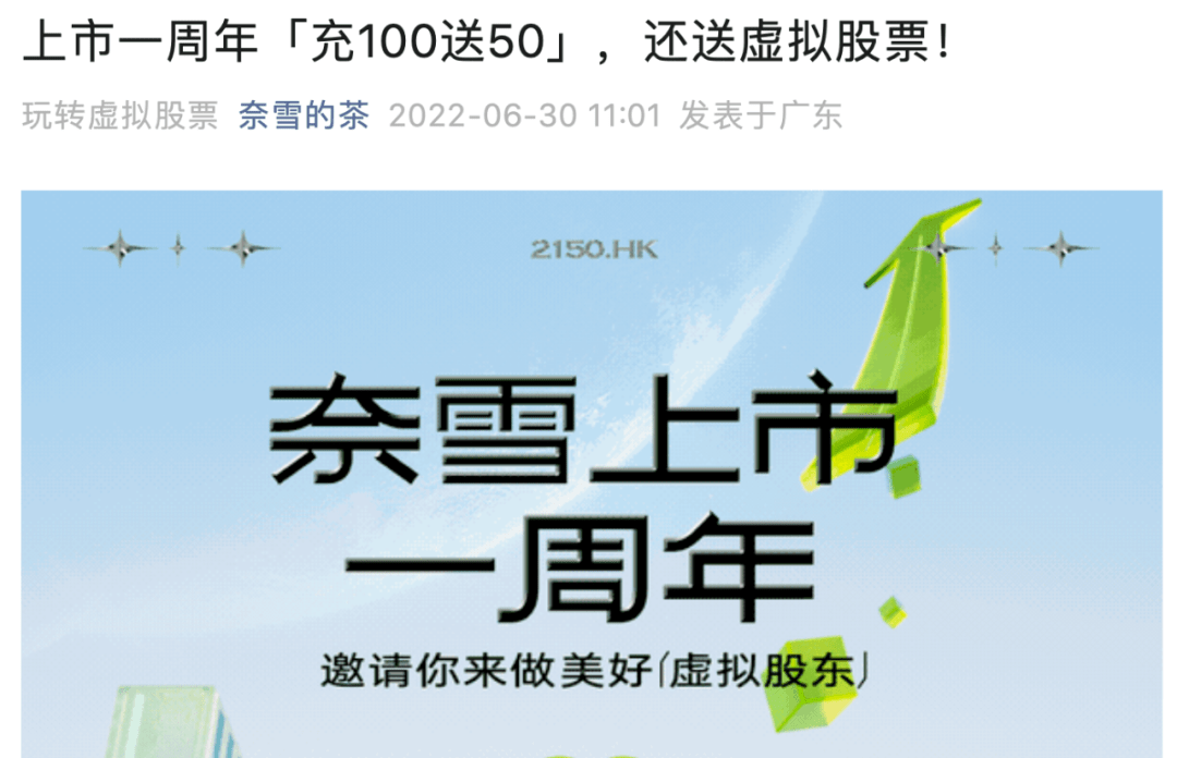 买卖虚拟股票、挂钩港股、还能杠杆交易<strong></p>
<p>火币杠杆交易</strong>！奈雪的茶给顾客送"股票"？究竟啥情况？