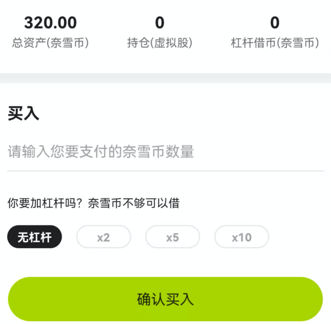 买卖虚拟股票、挂钩港股、还能杠杆交易<strong></p>
<p>火币杠杆交易</strong>！奈雪的茶给顾客送"股票"？究竟啥情况？