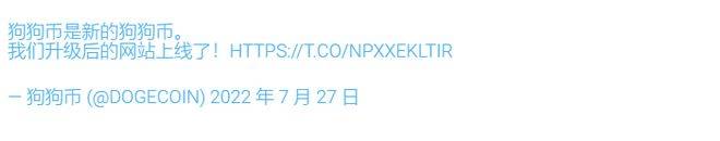 狗狗团队:“狗狗币是新的狗狗币”