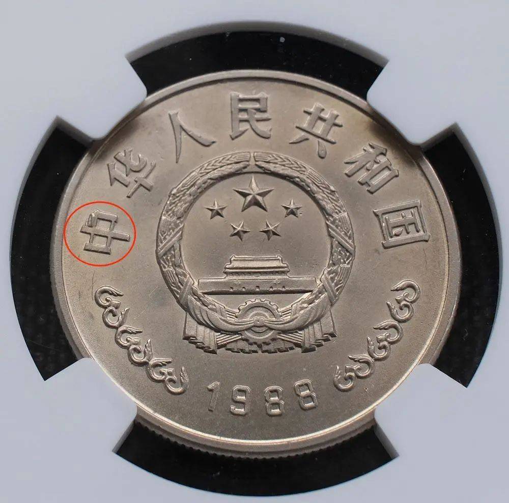 曾经被人嫌弃的1元硬币<strong></p>
<p>响币</strong>,如今成纪念币币王,建行币还在涨