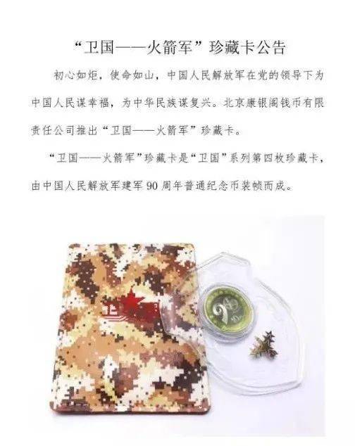 开始预约！建军纪念币<strong></p>
<p>币天下</strong>，5大军种卡币发行！