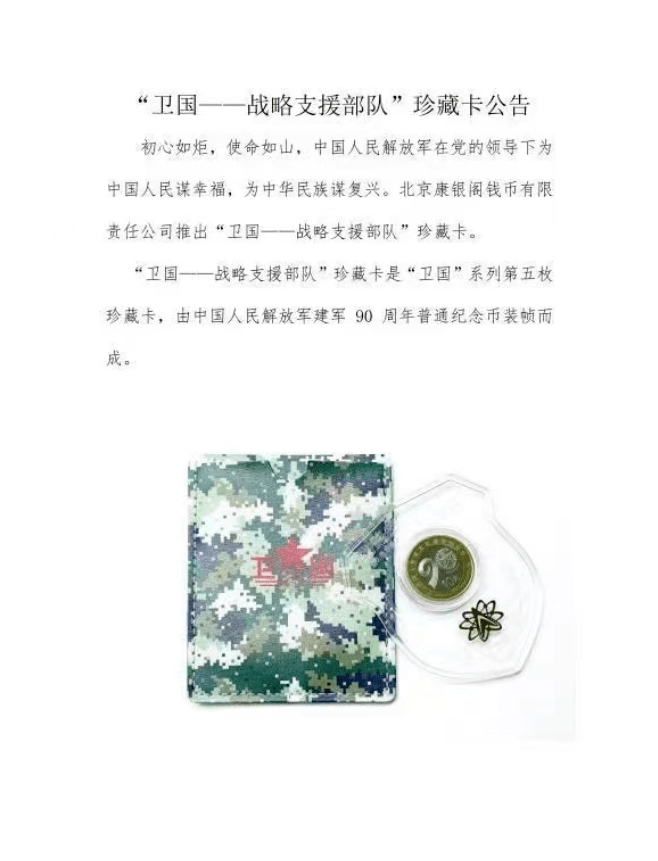 开始预约！建军纪念币<strong></p>
<p>币天下</strong>，5大军种卡币发行！