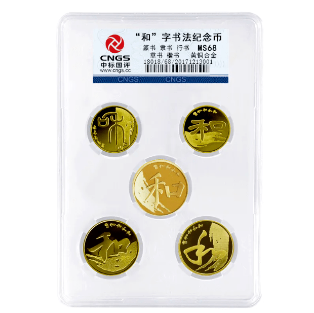 和字书法币封装套装<strong></p>
<p>美元法币</strong>，上架开售！