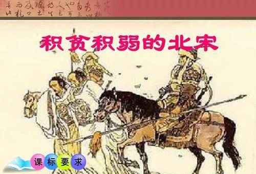 宋朝政府为什么这么穷<strong></p>
<p>币岁</strong>？岁币、冗兵、冗官、冗费为什么解决不了？