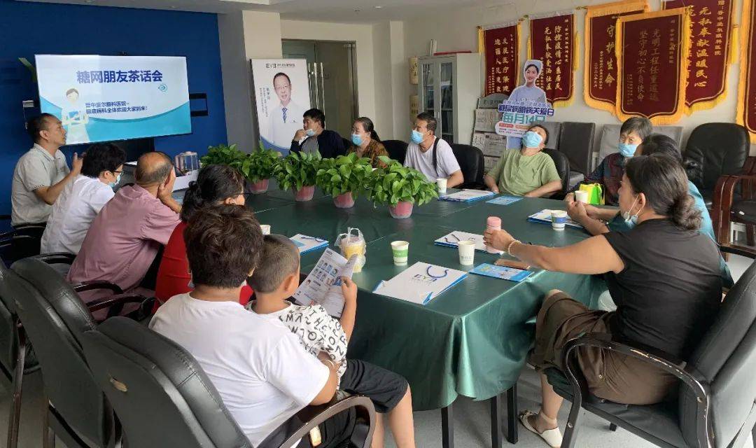 糖友茶话会|糖网眼底病患者茶话会圆满结束