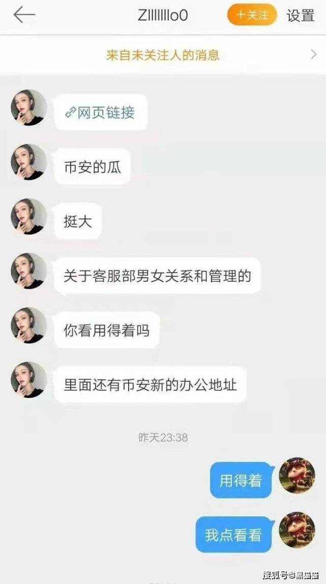 币安员工控诉内部管理混乱<strong></p>
<p>安币</strong>，乱搞男女关系