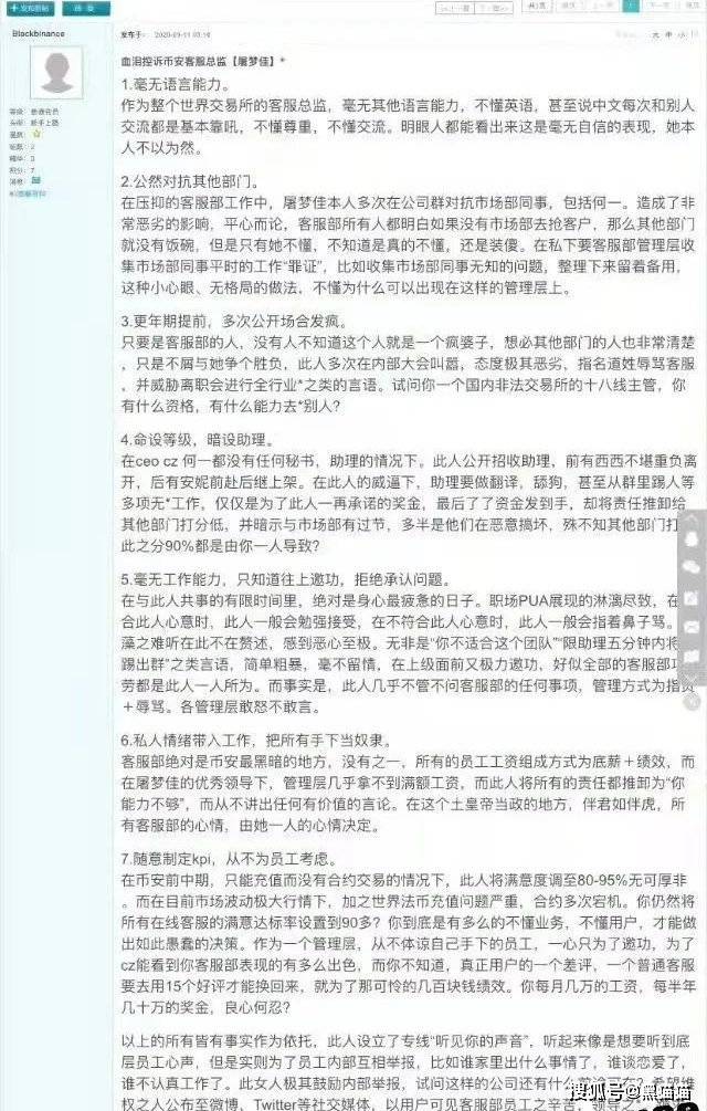 币安员工控诉内部管理混乱<strong></p>
<p>安币</strong>，乱搞男女关系