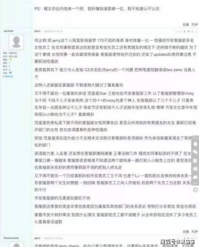 币安员工控诉内部管理混乱<strong></p>
<p>安币</strong>，乱搞男女关系