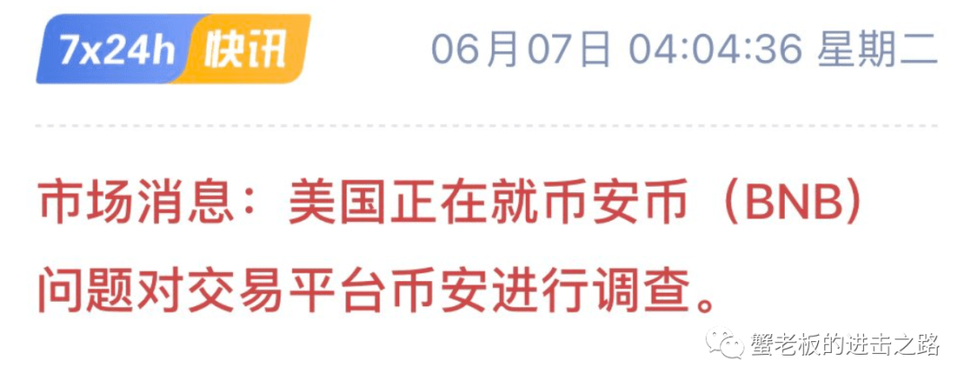 美证交会再次盯上币安<strong></p>
<p>安币</strong>，BNB还能玩吗？