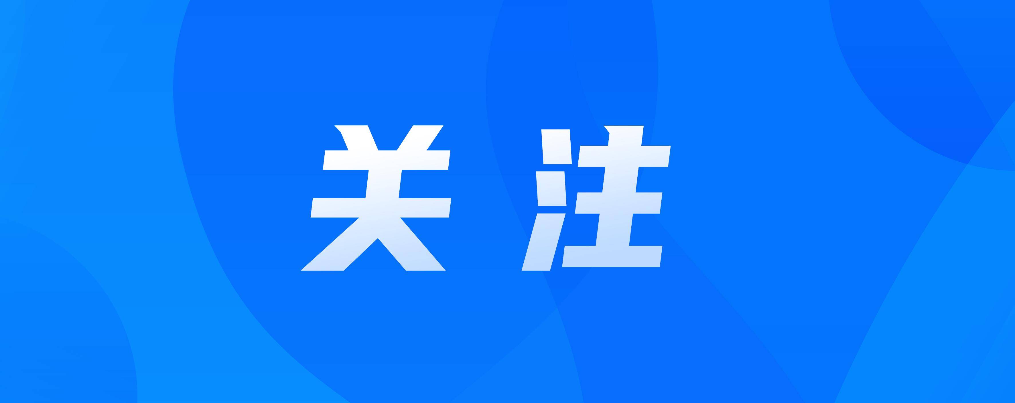 山西财政强力稳定消费和外贸基本盘