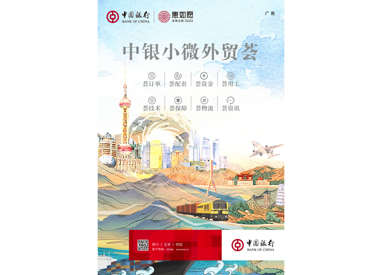 中国银行江苏省分行启动“小微外贸荟”专项活动
