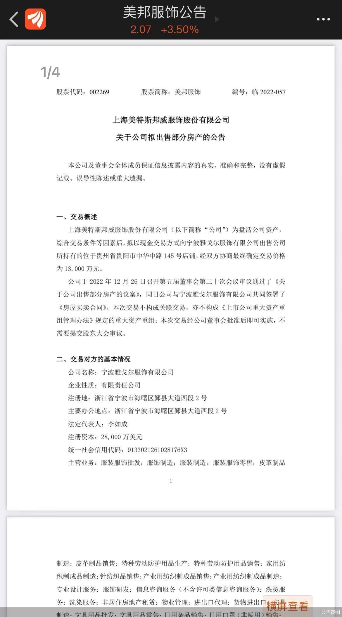 卖资求生<strong></p>
<p>美邦服饰股吧</strong>，美邦服饰还能撑多久