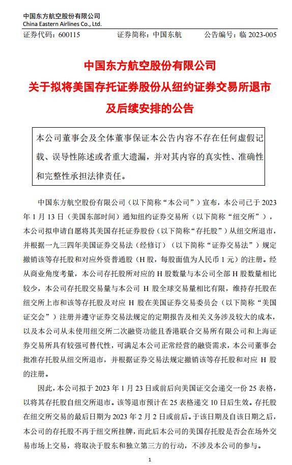 刚刚<strong></p>
<p>南航美股</strong>！东航、南航宣布：拟从美股退市