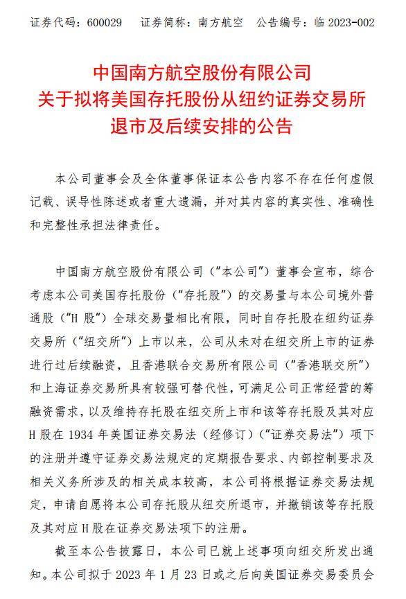 刚刚<strong></p>
<p>南航美股</strong>！东航、南航宣布：拟从美股退市