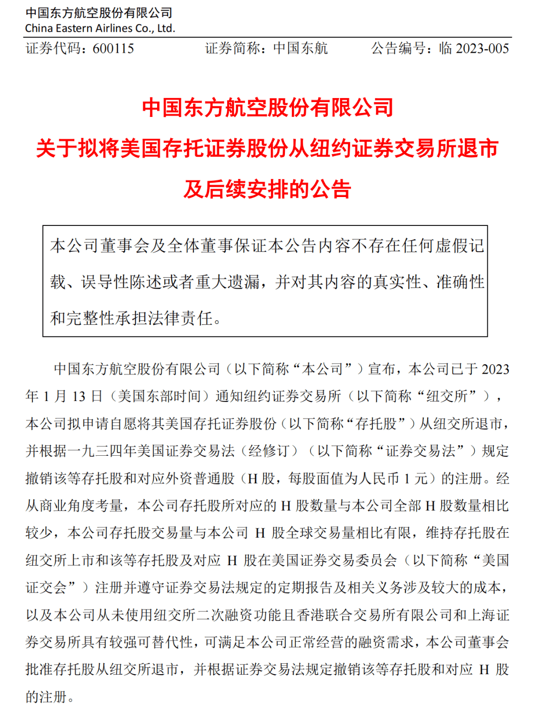 东航、南航最新官宣：拟从纽交所退市<strong></p>
<p>南航美股</strong>！影响多大？此前已有8家央企退出美股