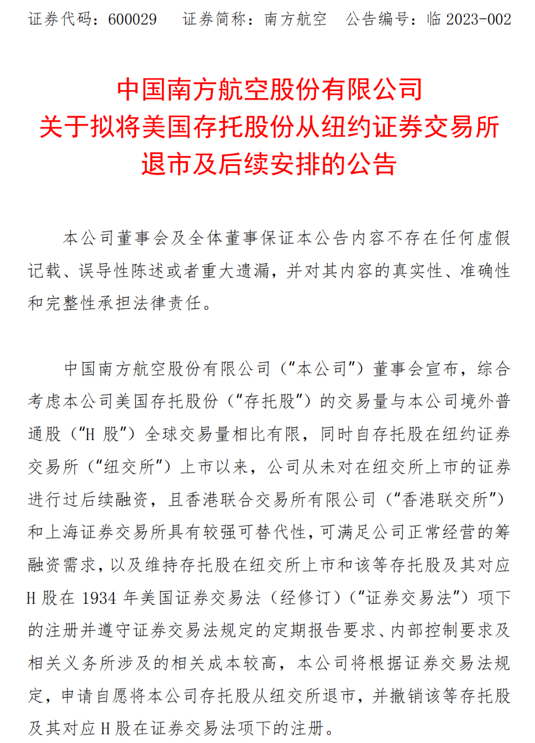 东航、南航最新官宣：拟从纽交所退市<strong></p>
<p>南航美股</strong>！影响多大？此前已有8家央企退出美股