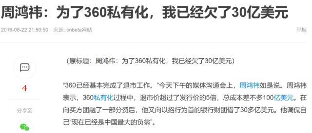 要减持的可能不是周鸿祎<strong></p>
<p>美股并购</strong>，三六零私有化买方团才是主力