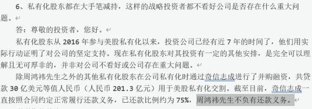 要减持的可能不是周鸿祎<strong></p>
<p>美股并购</strong>，三六零私有化买方团才是主力