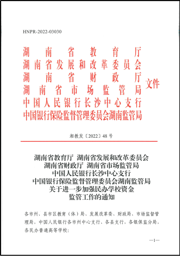 严禁从事股票、期货投资<strong></p>
<p>期货平台</strong>！湖南将建统一平台监管民办学校资金