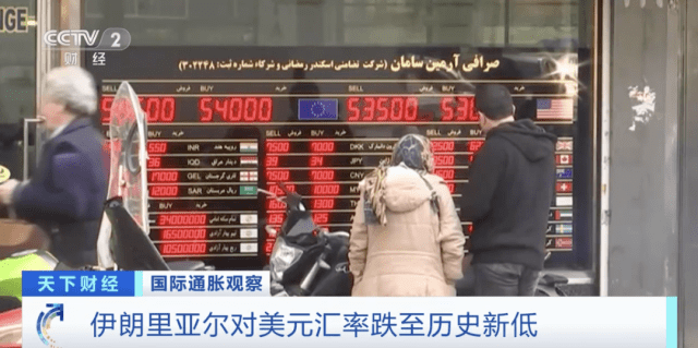 这一国货币汇率<strong></p>
<p>换汇</strong>，跌至历史新低！民众排长队换汇
