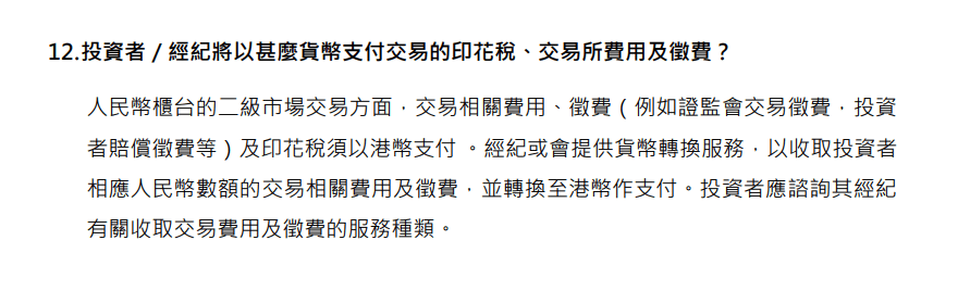 不用事先换汇了<strong></p>
<p>换汇</strong>！7家港股上市公司正申请增设人民币柜台