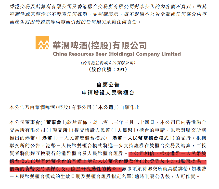 不用事先换汇了<strong></p>
<p>换汇</strong>！7家港股上市公司正申请增设人民币柜台
