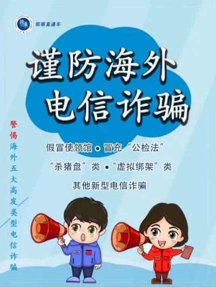 中国驻墨尔本总领馆提醒领区中国公民防范各类型电信诈骗