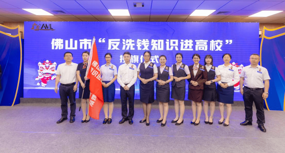 佛山深入推进“反洗钱知识进高校”<strong></p>
<p>换汇app</strong>，首个反洗钱实践教育基地在佛科院揭牌