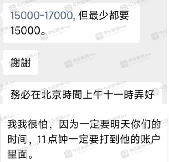 警惕 | “下跪哭求！”澳华女被曝卖惨借钱<strong></p>
<p>换汇app</strong>，欠巨款数年不还！涉虚假转账截图，“脸皮不是一般的厚”！在澳遇“老赖”怎么办