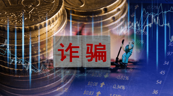 有人冒充局领导引诱P2P出借人交钱 北京市地方金融监管局：都是诈骗