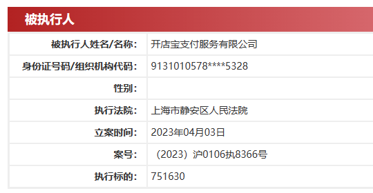 开店宝支付再因劳动合同纠纷成被执行人<strong></p>
<p>p2p官网</strong>，去年45%股权遭质押、法拍，背后实控人王永彬上演“左手倒右手”