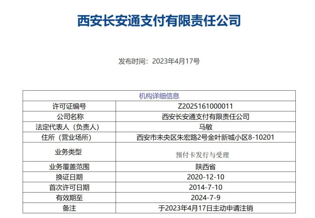 央行宣布！又一张支付牌照<strong></p>
<p>p2p官网</strong>，注销！