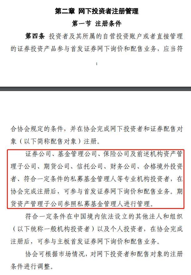 重大利好<strong></p>
<p>期货网</strong>！期货公司打新再“解绑”：可直接参与首发网下配售！已有机构展开行动