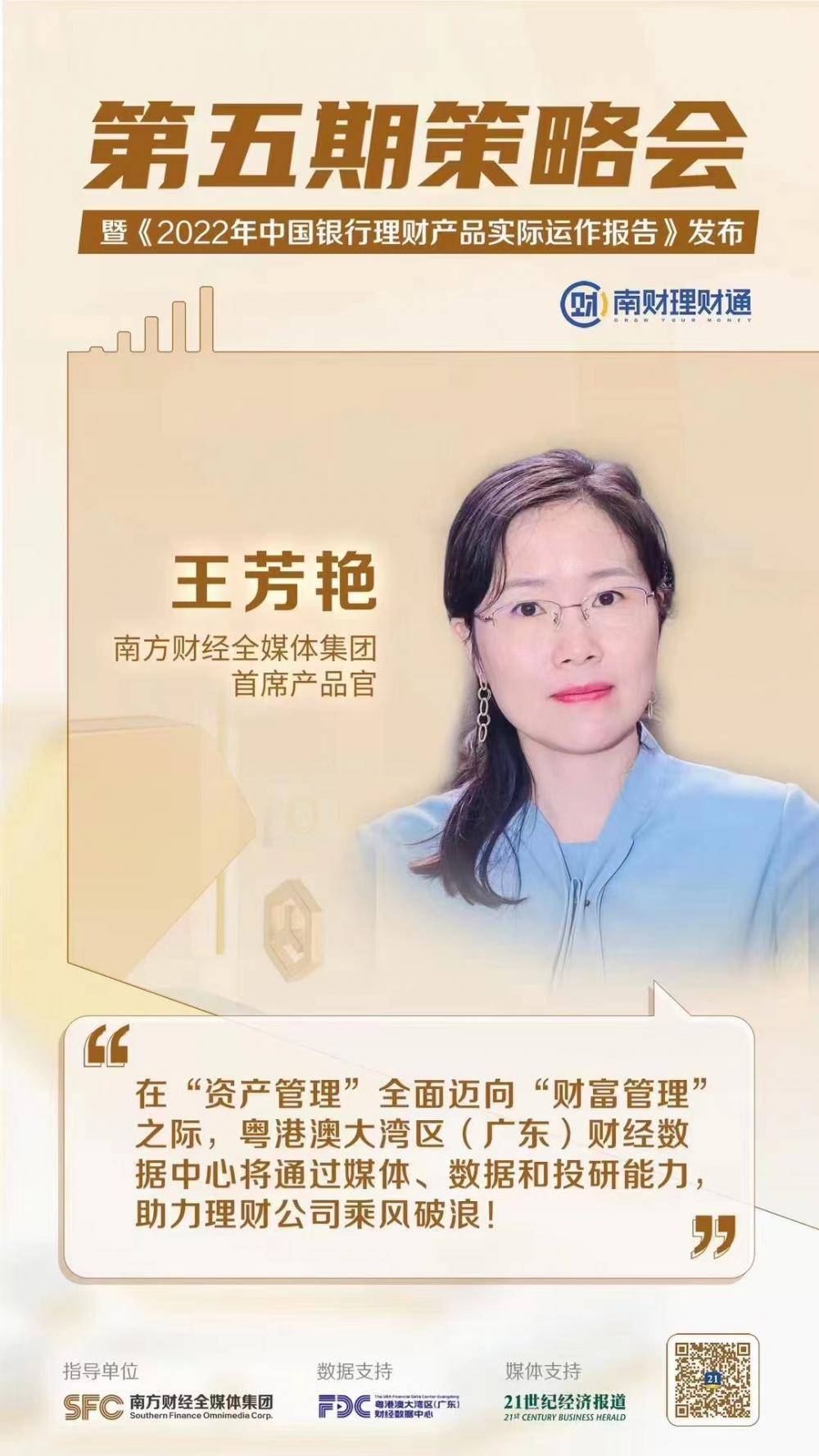 南财集团首席产品官王芳艳：粤港澳大湾区（广东）财经数据中心将通过媒体、数据和投研能力<strong></p>
<p>财优优理财</strong>，助力理财公司乘风破浪！