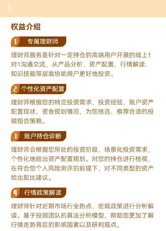 探索新的获客场景<strong></p>
<p>银行新客理财</strong>，部分基金投顾试水“理财师模式”