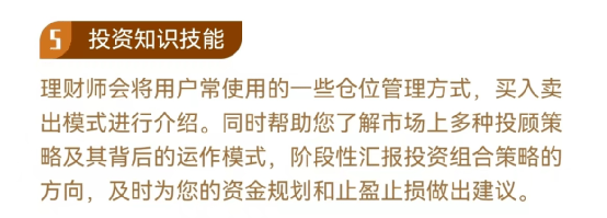 探索新的获客场景<strong></p>
<p>银行新客理财</strong>，部分基金投顾试水“理财师模式”