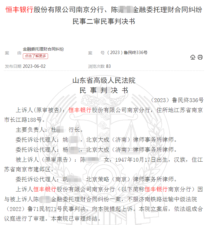 七旬老人在恒丰银行花190万买理财亏光本金 法院这样判
