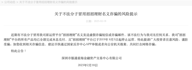 “招银理财”打假“招招理财”<strong></p>
<p>银银通理财</strong>，诈骗电话套上客服“马甲”，招招理财也喊冤