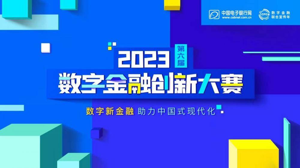 喜报<strong></p>
<p>理财通</strong>！南财理财通斩获第六届（2023）数字金融创新大赛金奖！