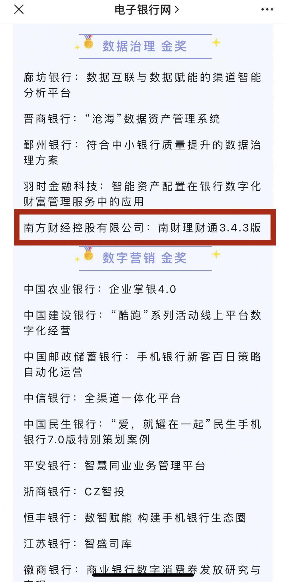 喜报<strong></p>
<p>理财通</strong>！南财理财通斩获第六届（2023）数字金融创新大赛金奖！