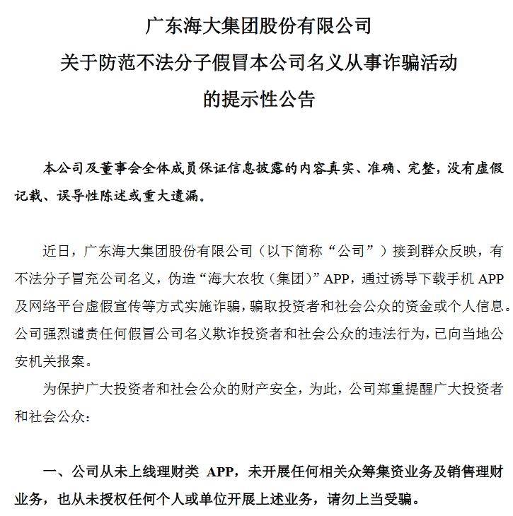 V观财报｜海大集团：从未上线理财类APP<strong></p>
<p>妙资理财</strong>，未开展众筹集资业务