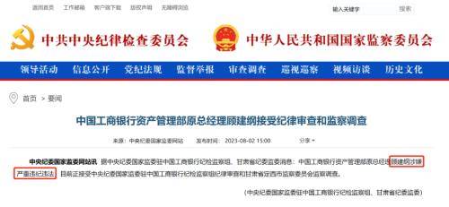 突发！“宇宙行”前资管大佬被查<strong></p>
<p>妙资理财</strong>，曾掌管3万亿理财资金