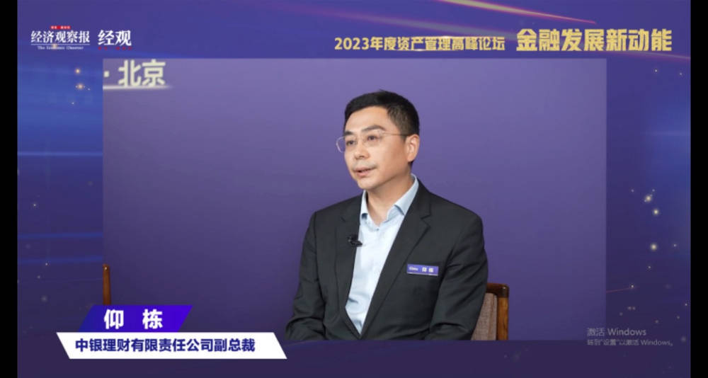 【资管论坛】中银理财仰栋：洞察市场变化趋势<strong></p>
<p>妙资理财</strong>，寻找差异化投资特色