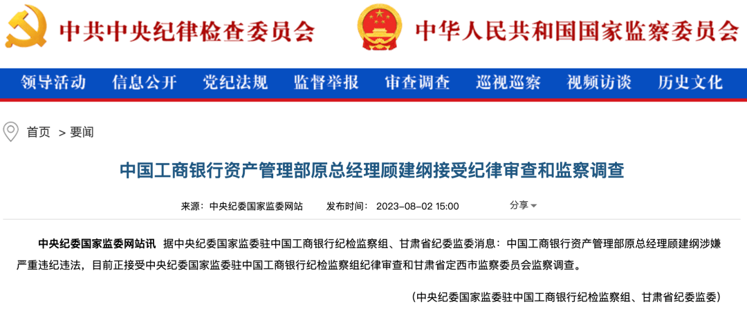 工行资管部原总经理被查 曾手握3万亿理财资金
