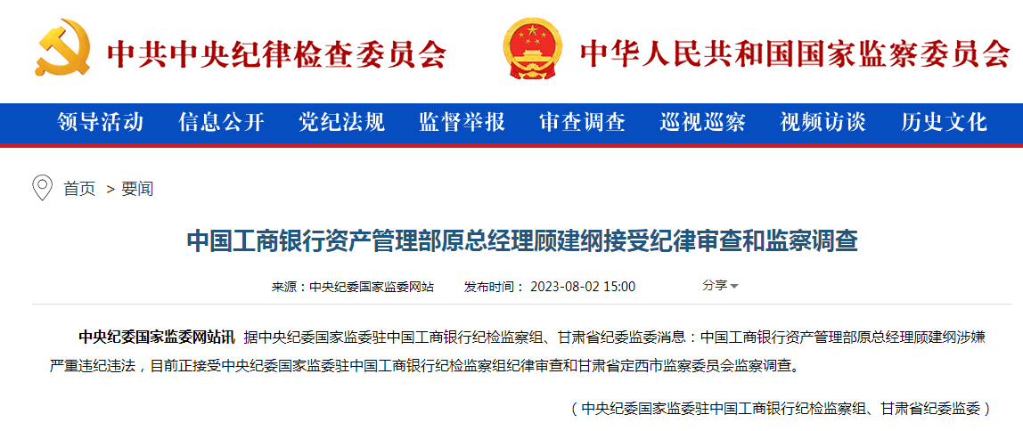 工行资管部原总经理顾建纲被查<strong></p>
<p>妙资理财</strong>，曾兼任工银理财董事长