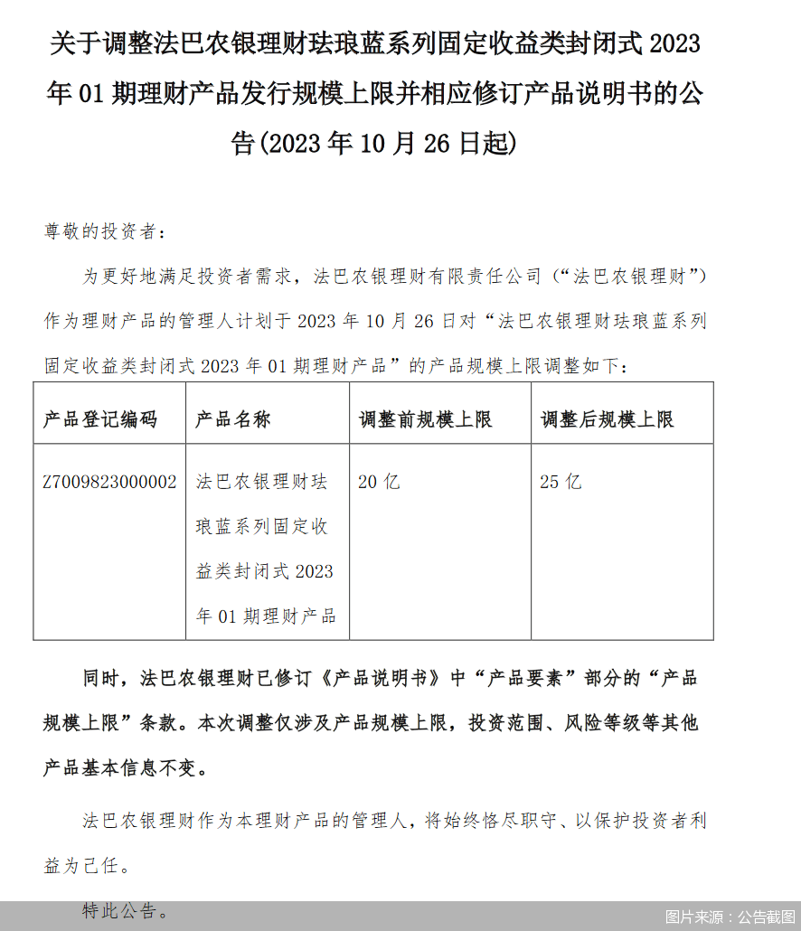 第五家机构首只产品亮相 合资理财公司的差异化“路线图”