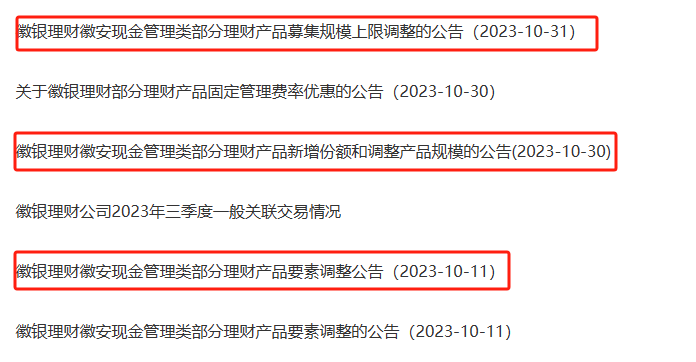 现金类上榜产品青睐间接投资<strong></p>
<p>金融产品理财</strong>,徽银理财10月多次调整产品要素丨机警理财日报